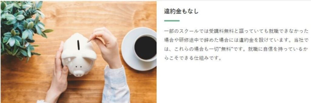 途中で辞めると違約金はあるのか?